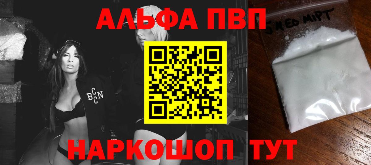 Alpha PVP мука Гусев