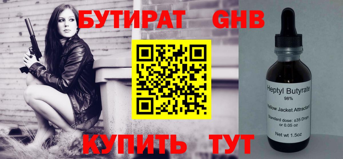 БУТИРАТ 99% Гусев