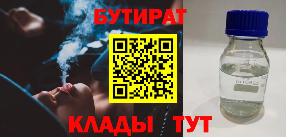 Бутират буратино  Вход с VPN  Гусев 