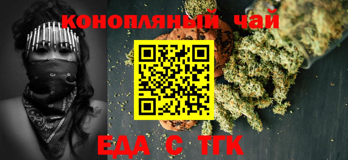 Печенье с ТГК конопля  Вход с VPN  Гусев 