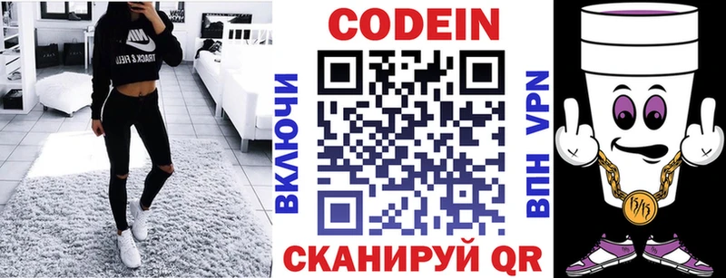 Codein Purple Drank  Гусев 