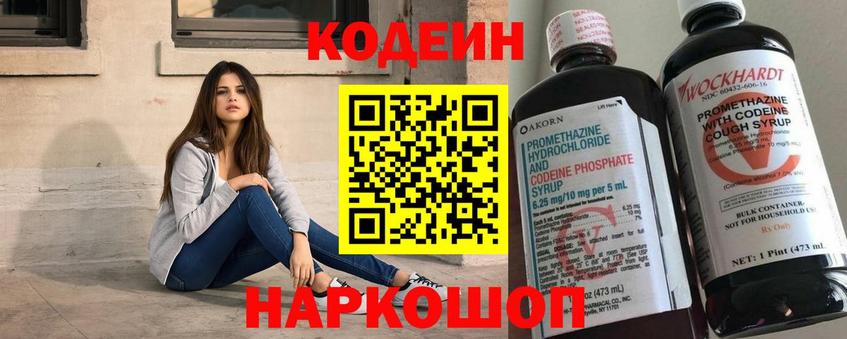 Кодеиновый сироп Lean напиток Lean (лин) Гусев