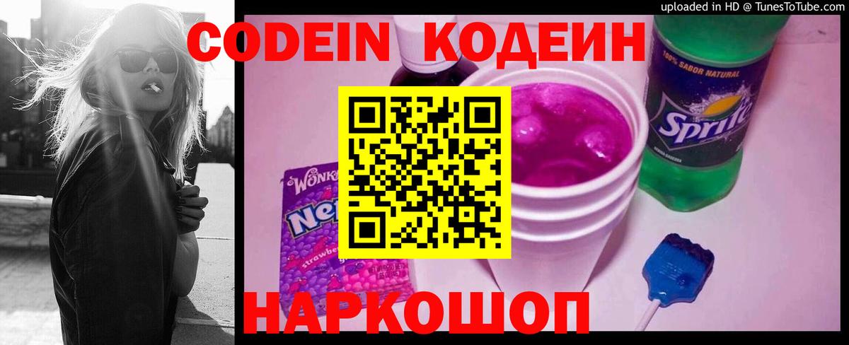 купить наркоту  Кодеин напиток Lean (лин)  Вход с VPN  Кодеин напиток Lean (лин)  Гусев 