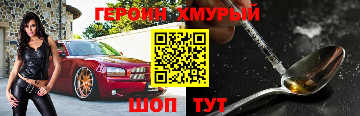 ГЕРОИН VHQ Гусев