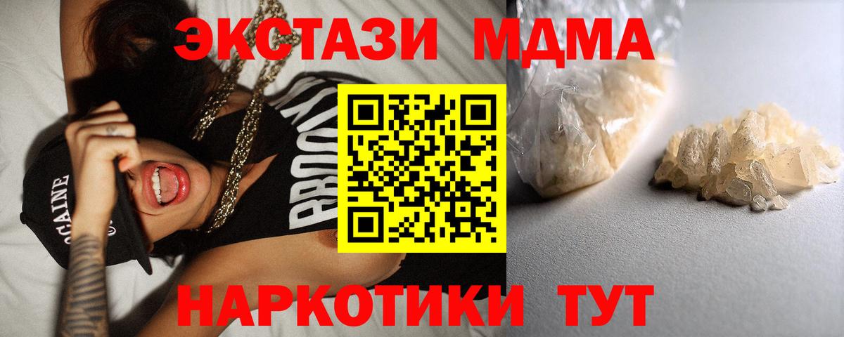 МДМА  MDMA кристаллы  Вход с VPN  MDMA Molly  Гусев 